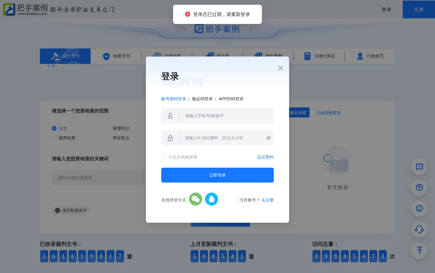 裁判文书 页面快照